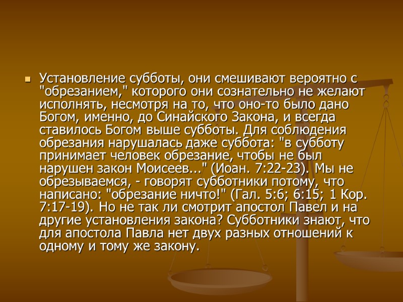 Установление субботы, они смешивают вероятно с 